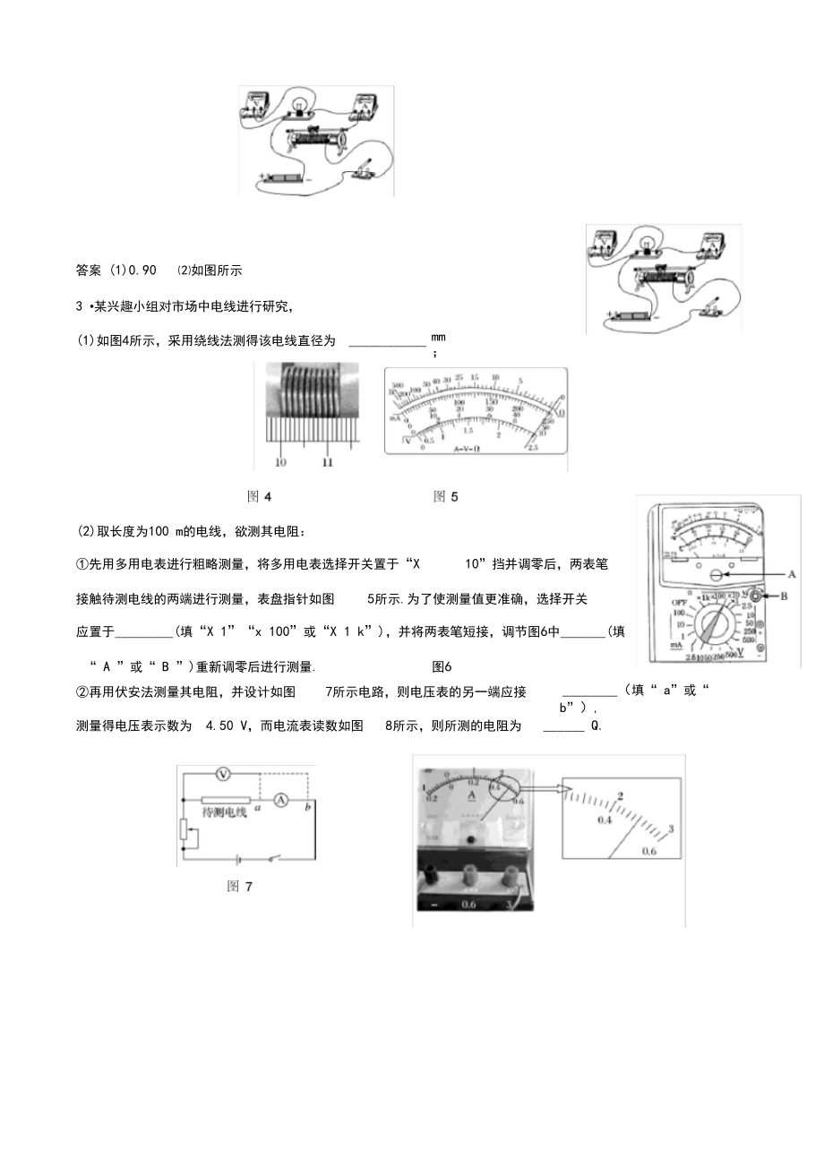 2020届浙江省高考物理实验专题训练二.docx_第3页