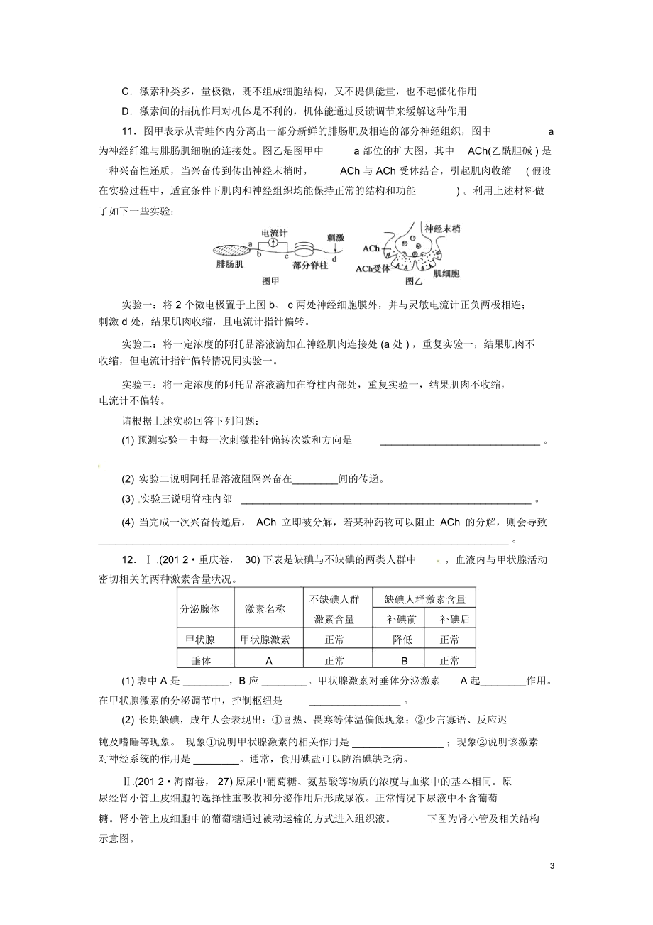 (通用版)2013届高三生物二轮测试题人和动物生命活动的调节新人教版必修1.docx_第3页