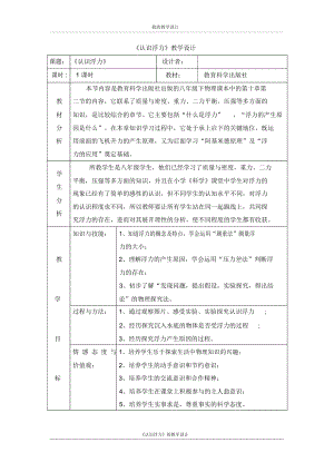 《认识浮力》教学设计.docx