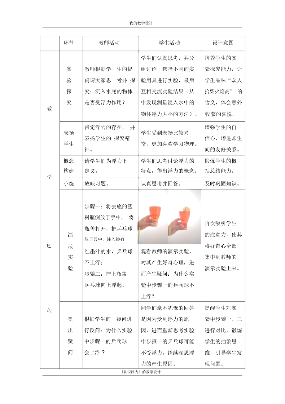 《认识浮力》教学设计.docx_第3页