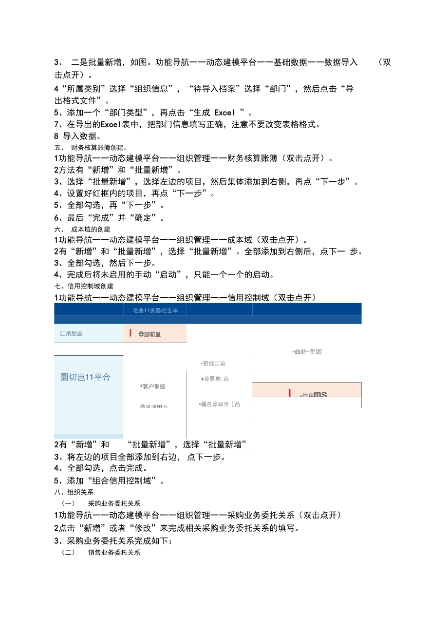 NC动态建模组织管理操作手册.docx_第2页