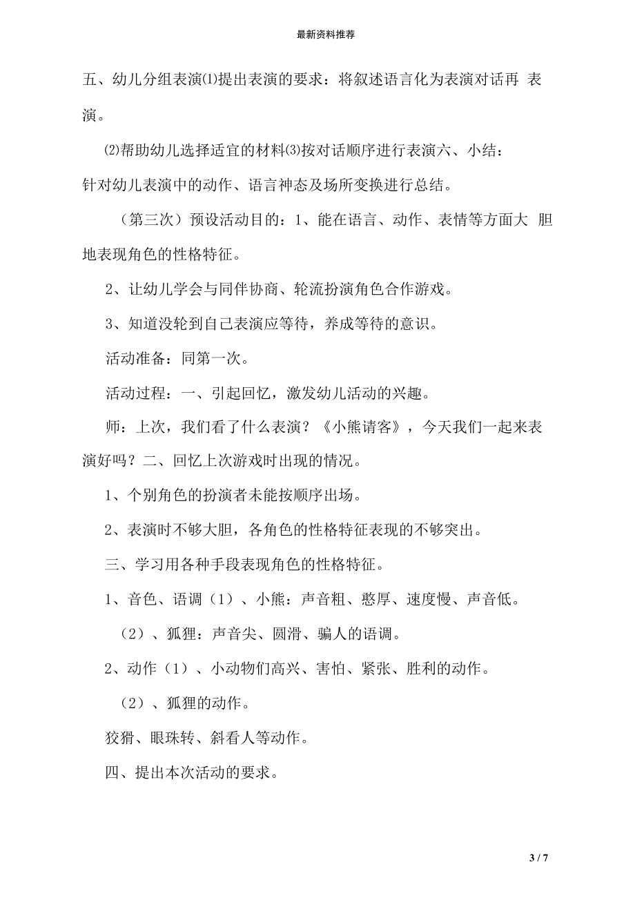 表演游戏系列教案.docx_第3页