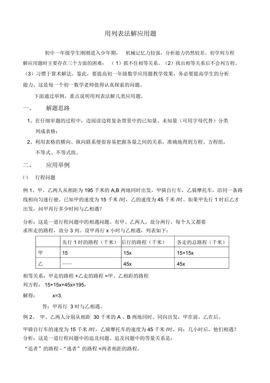 初中数学论文用列表法解应用题.docx_第1页