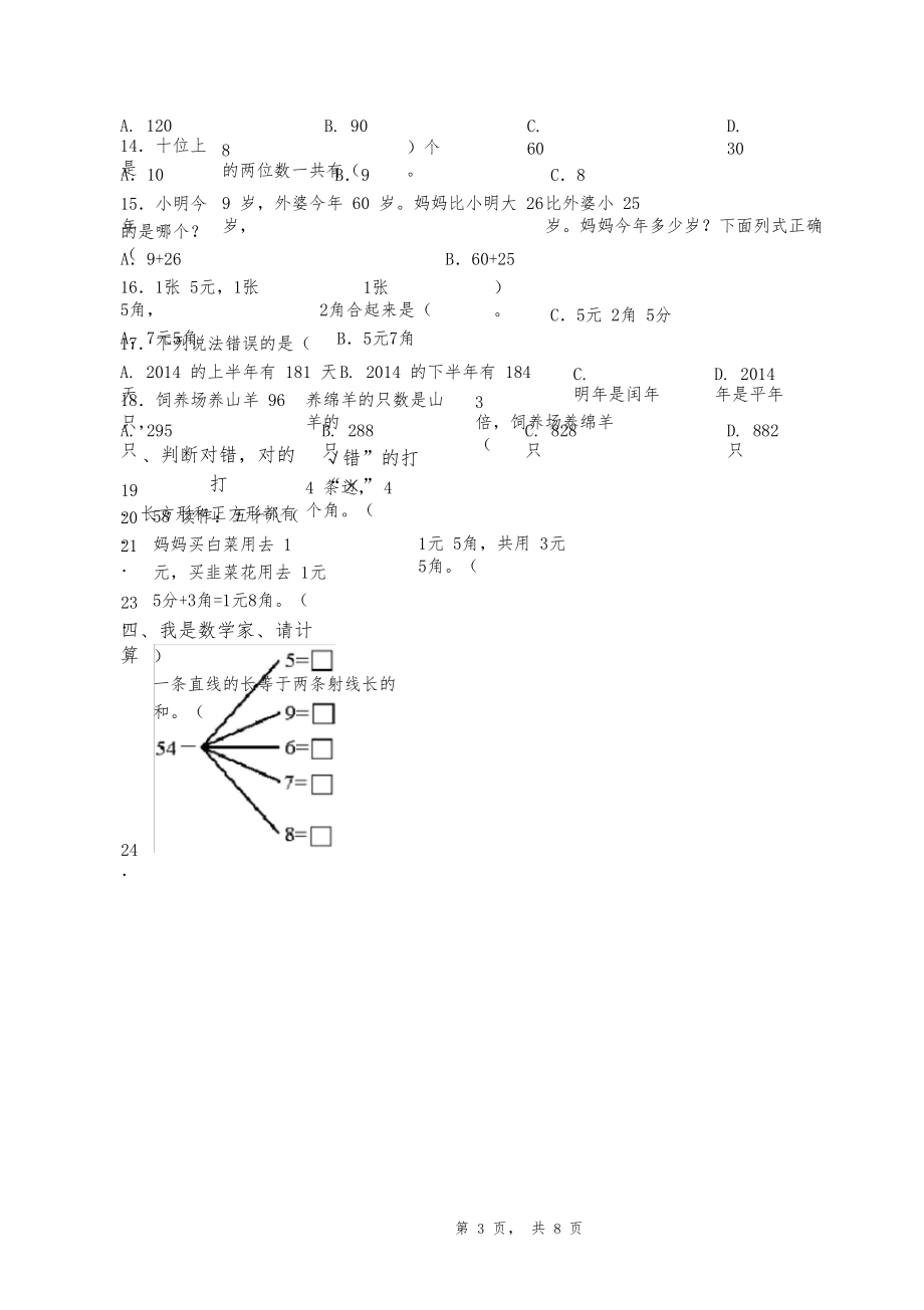 2018-2019年营口市鲅鱼圈区红海小学一年级下册数学期末测验含答案.docx_第3页