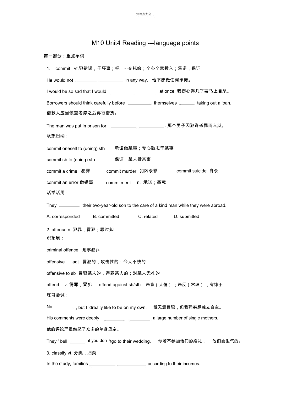 M10Unit4Reading知识点讲义.docx_第1页