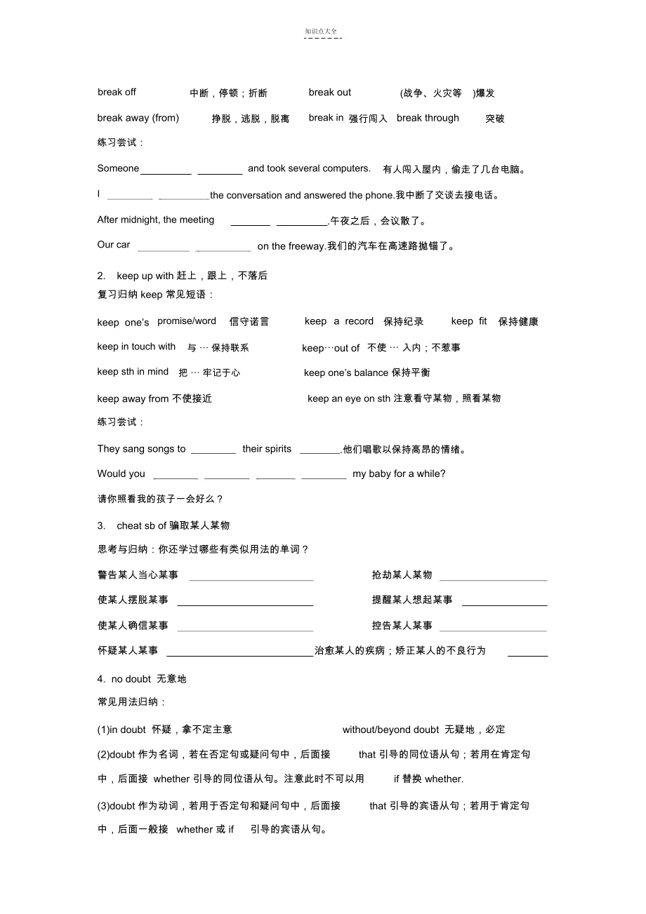 M10Unit4Reading知识点讲义.docx_第3页