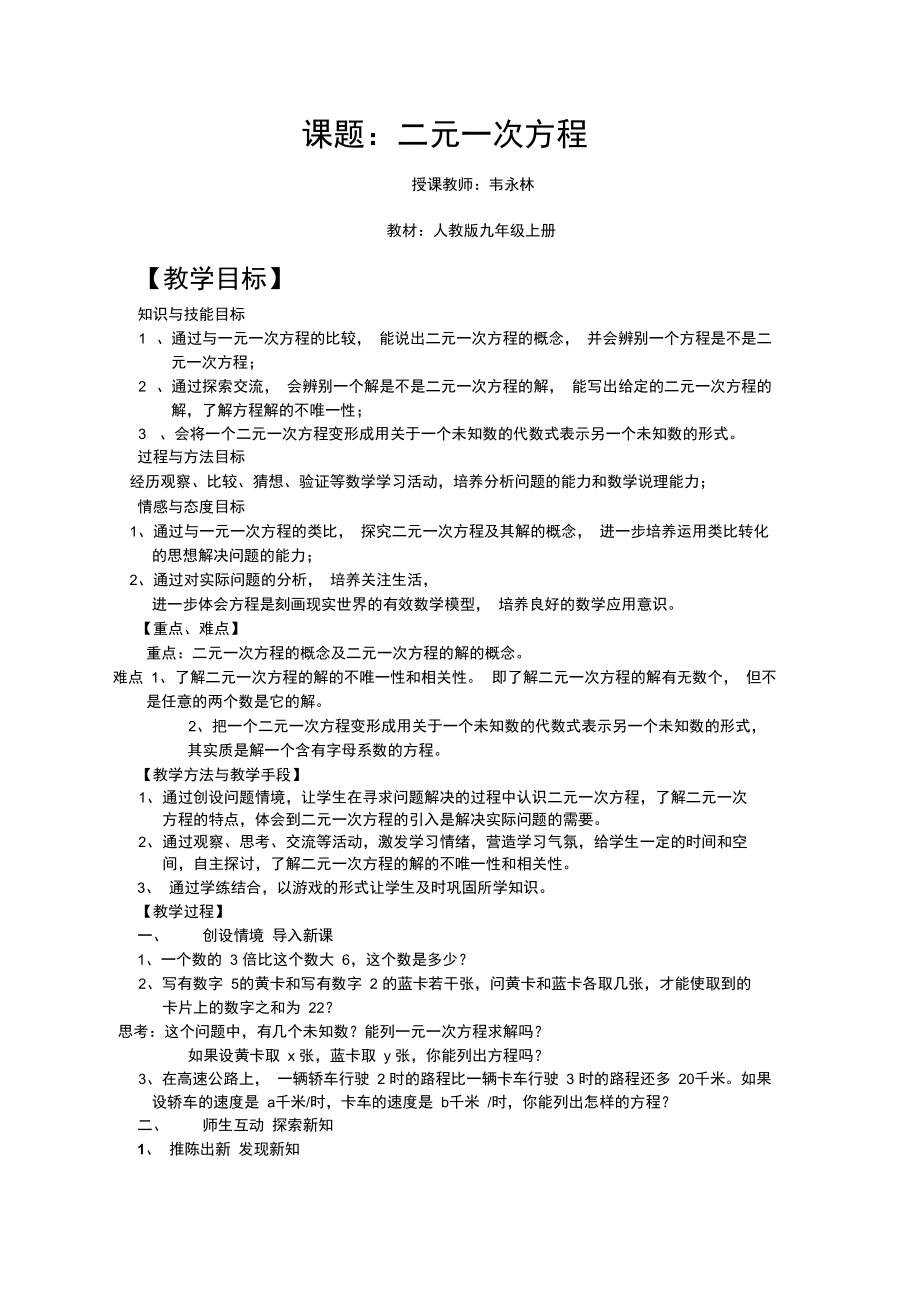 二元一次方程教学设计方案.doc_第1页