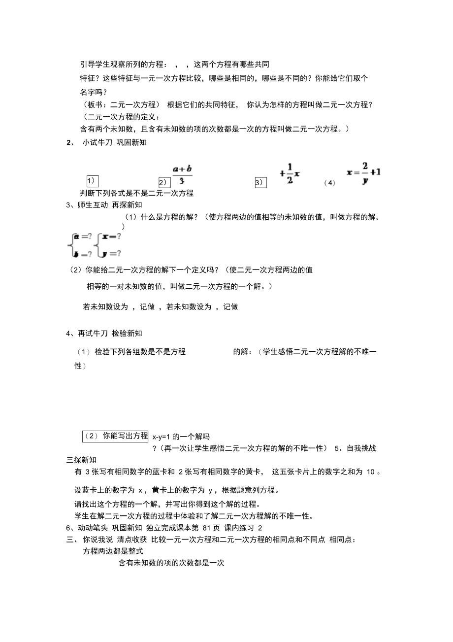 二元一次方程教学设计方案.doc_第2页