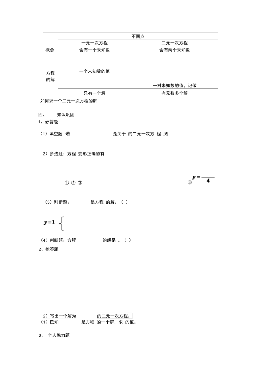 二元一次方程教学设计方案.doc_第3页