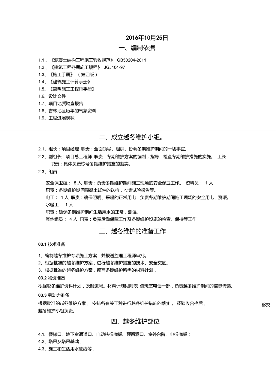 越冬维护方案.doc_第2页