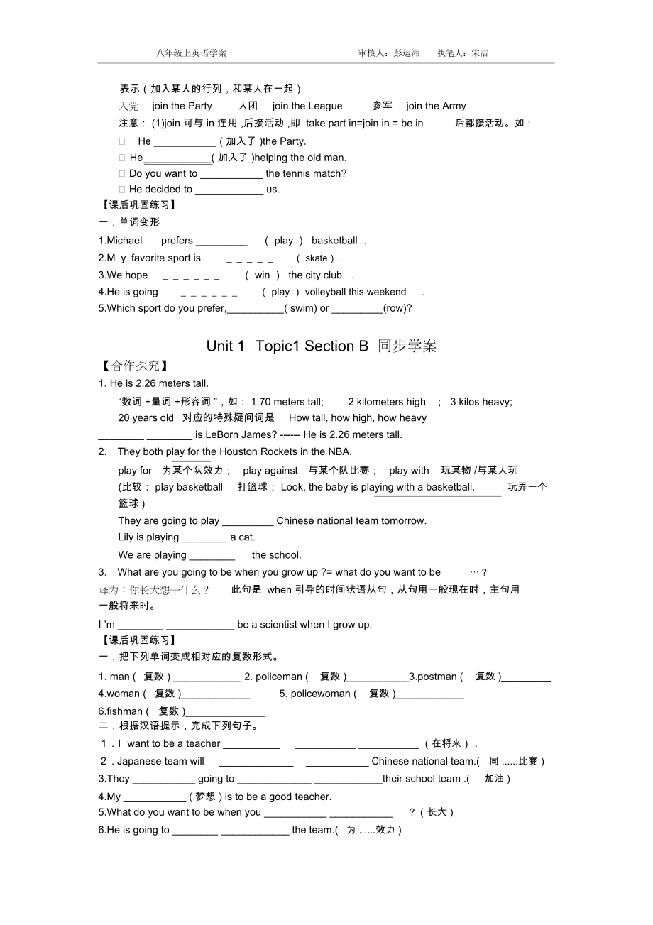 Unit1Topic1SectionA同步学案.docx_第2页