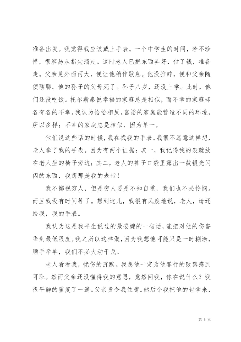 把伤痕当酒窝读后感.docx_第3页