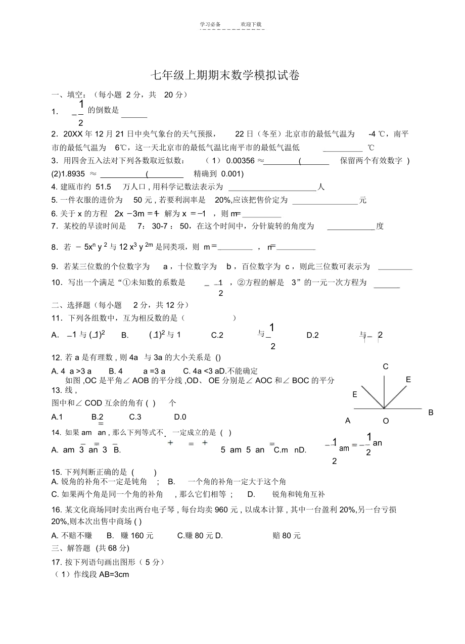 ((人教版))[[初一数学试题]]新人教版初一数学上册期末考试(含答案).docx_第1页