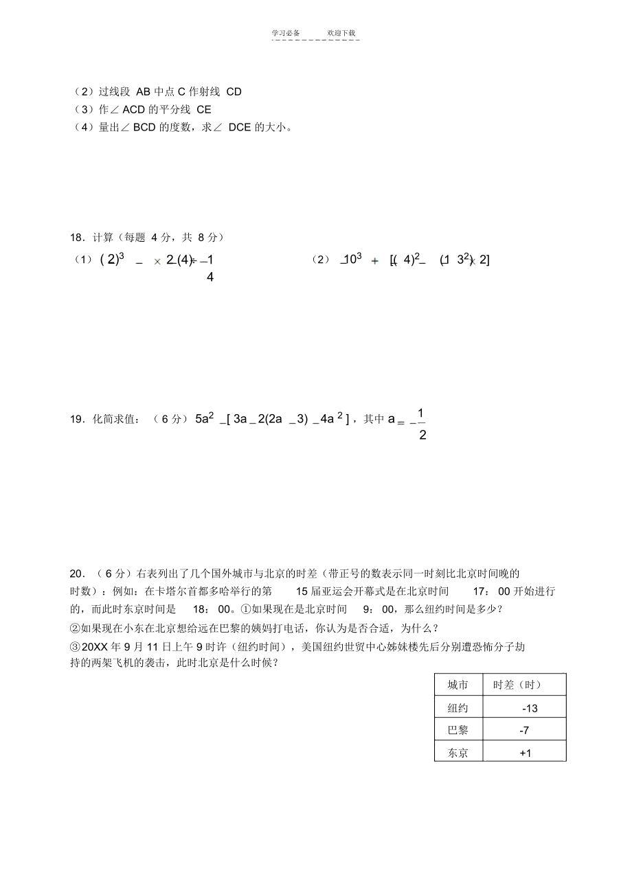 ((人教版))[[初一数学试题]]新人教版初一数学上册期末考试(含答案).docx_第2页