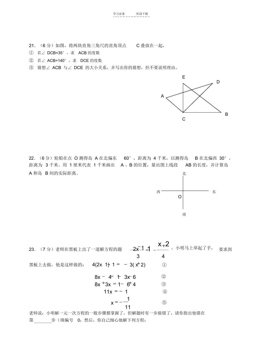 ((人教版))[[初一数学试题]]新人教版初一数学上册期末考试(含答案).docx_第3页