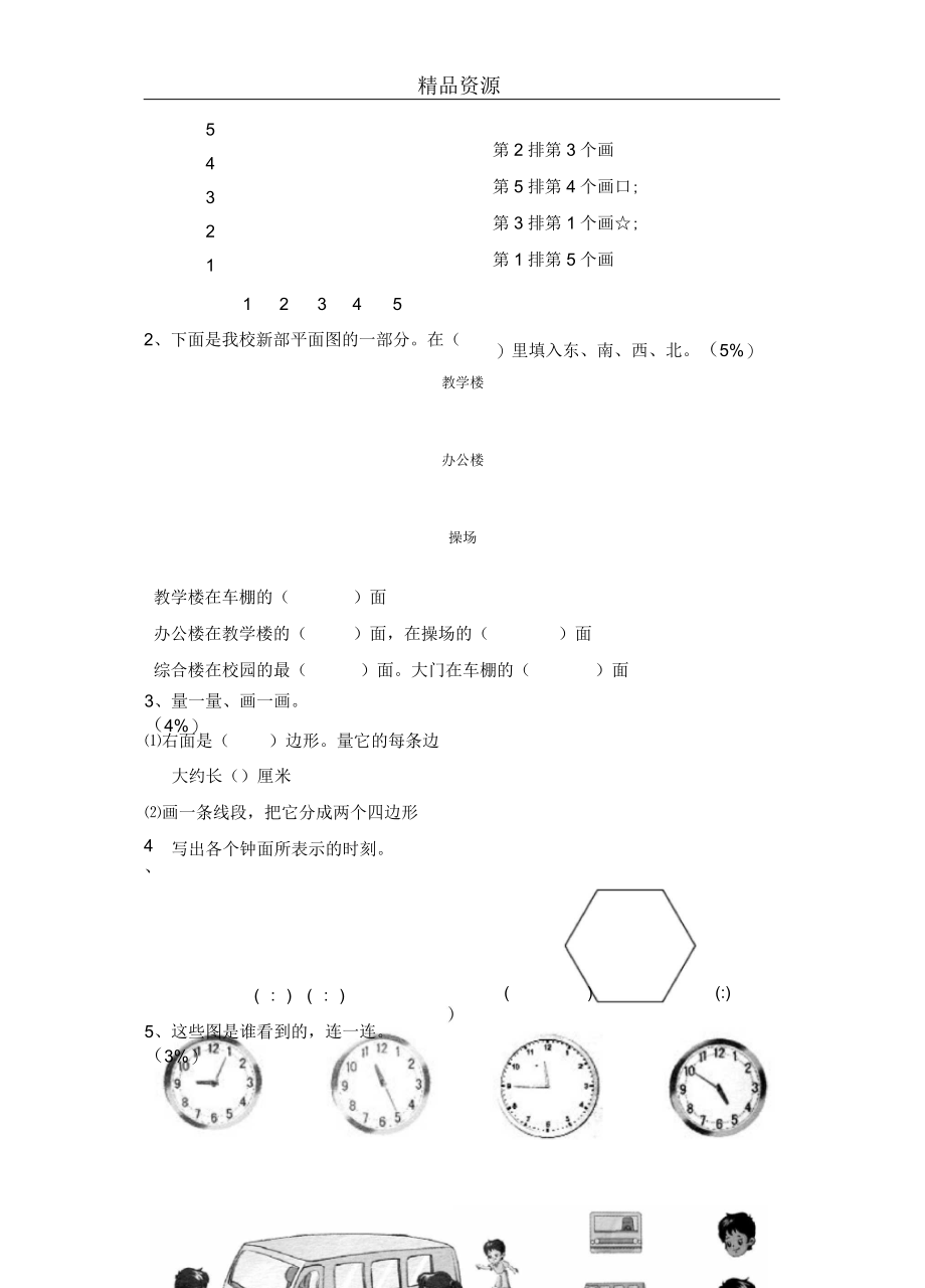 (数学人教版)二年级上册期末试卷0.docx_第2页