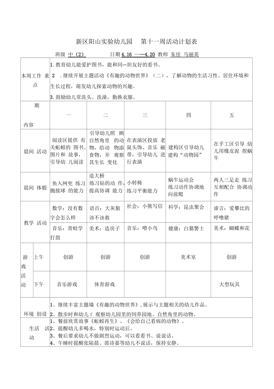 新区阳山幼儿园第十一周活动计划表.docx_第1页