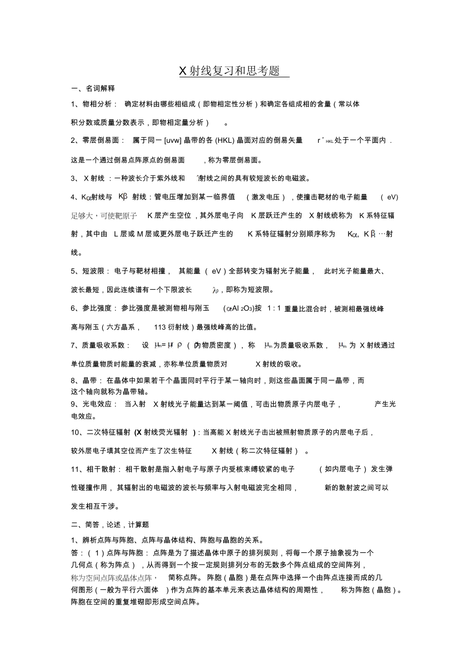 X射线复习题大集.docx_第1页