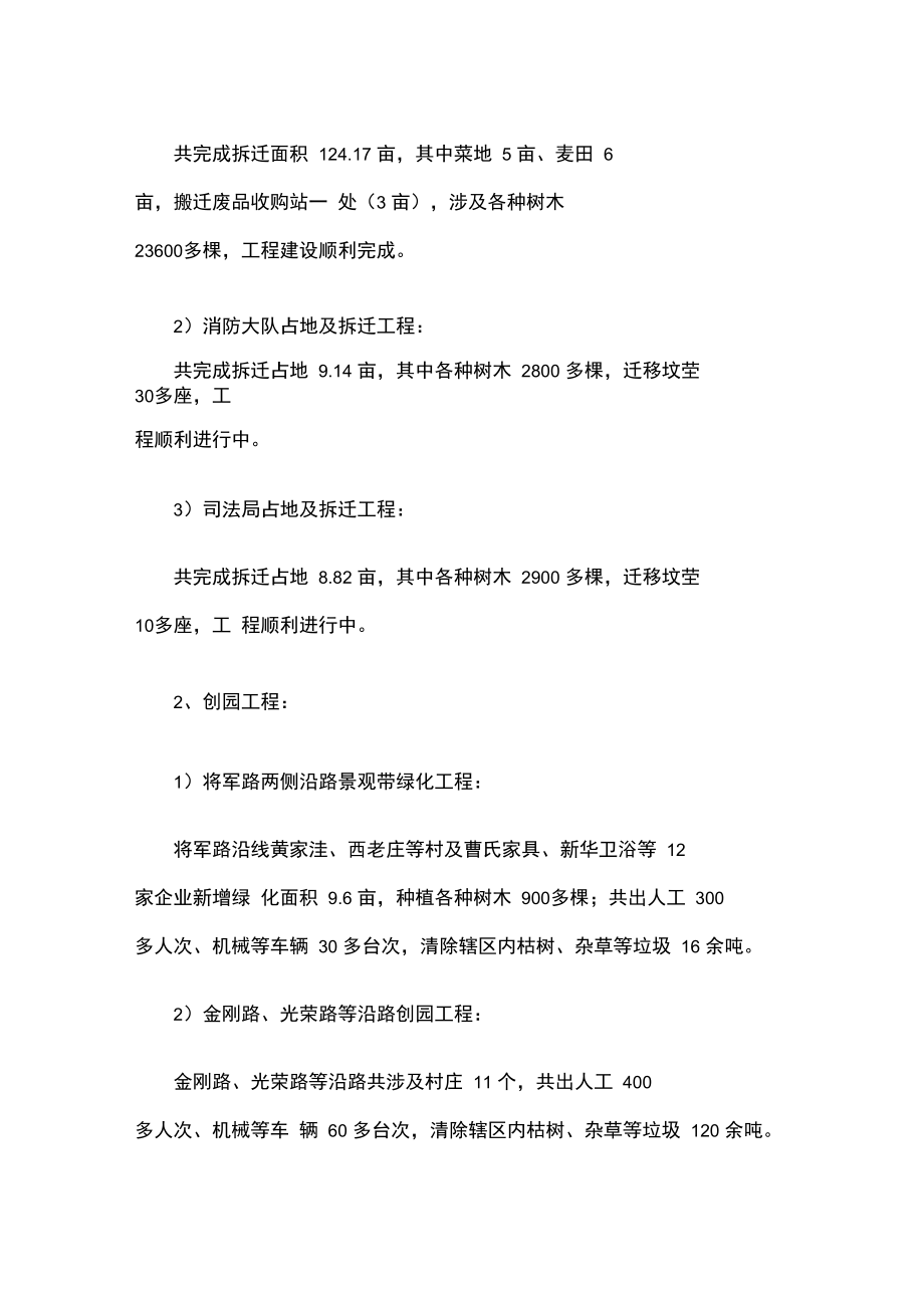 乡镇城建科工作总结及计划.doc_第2页