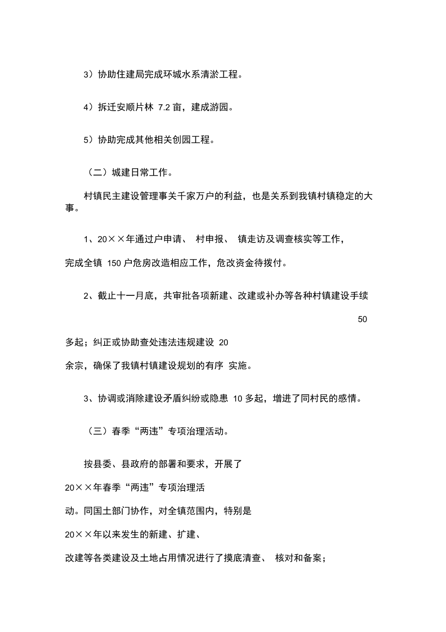 乡镇城建科工作总结及计划.doc_第3页