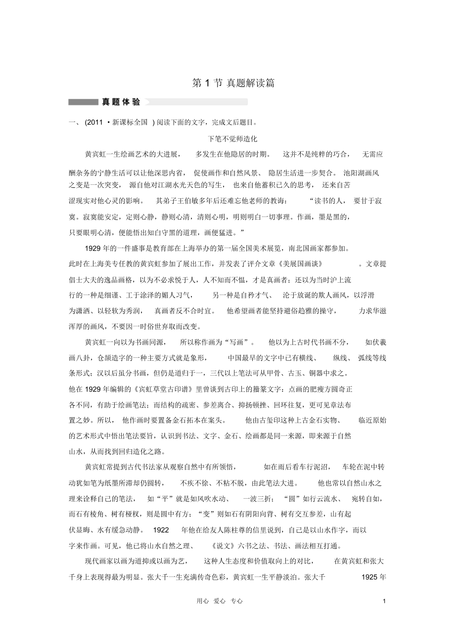 【步步高】高考语文一轮总复习现代文阅读第三章第1节真题解读篇.docx_第1页