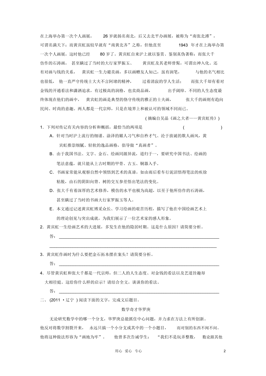 【步步高】高考语文一轮总复习现代文阅读第三章第1节真题解读篇.docx_第2页