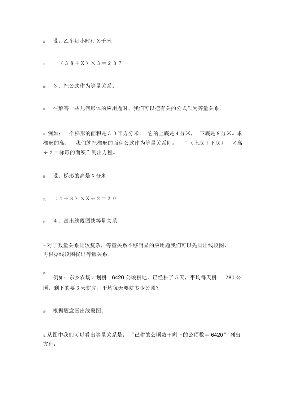 找等量关系式的四种方法[1].docx_第2页