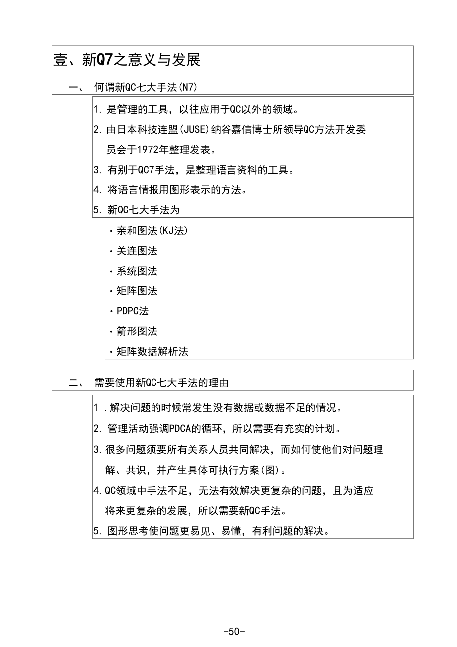 QC新七大手法教程.docx_第2页