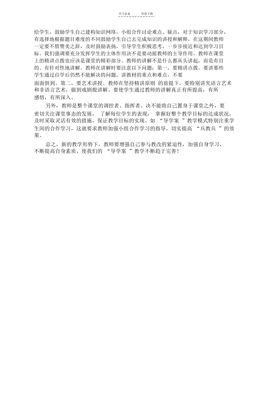 “导学案”教学中教师的主导作用如何发挥.docx_第2页