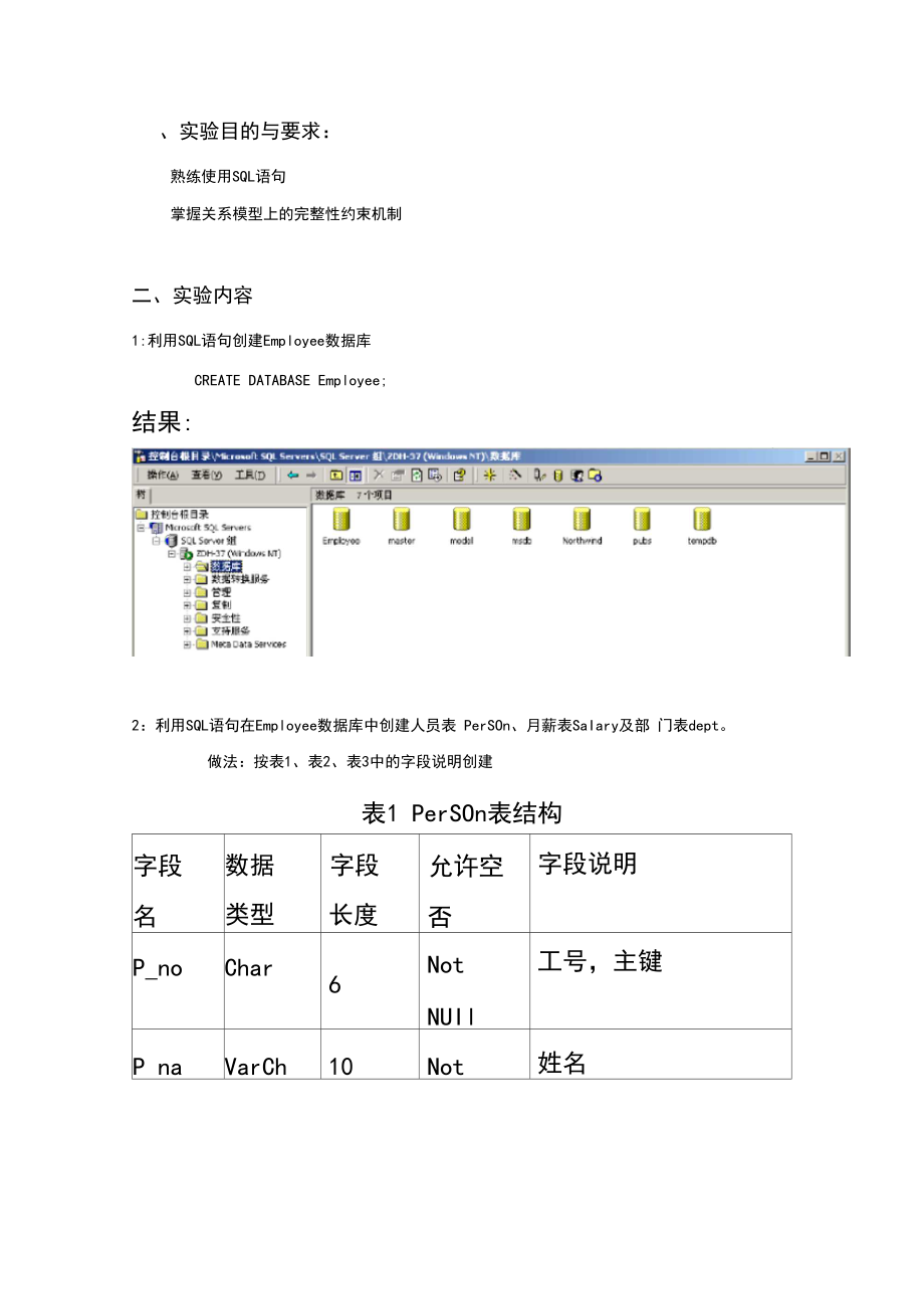 SQL-Server数据库上机实验报告.docx_第3页