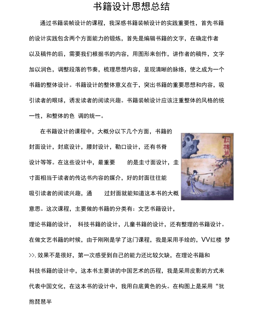 书籍设计思想总结.doc_第1页