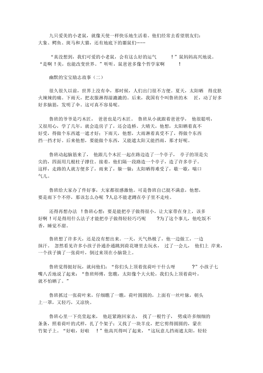 幽默的宝宝励志故事.docx_第2页