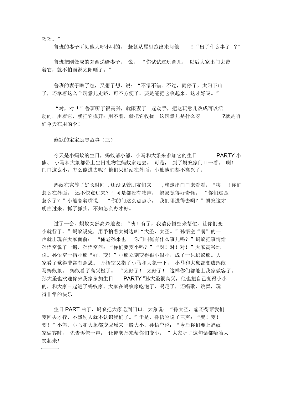 幽默的宝宝励志故事.docx_第3页