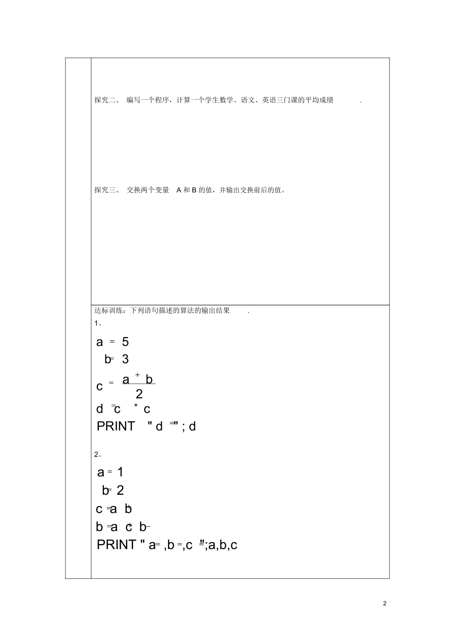 山东省高中数学《1.2.1输入语句、输出语句和赋值语句》导学案新人教A版必修3.docx_第2页