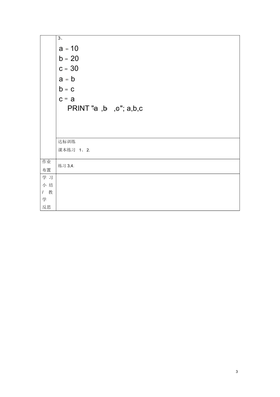 山东省高中数学《1.2.1输入语句、输出语句和赋值语句》导学案新人教A版必修3.docx_第3页