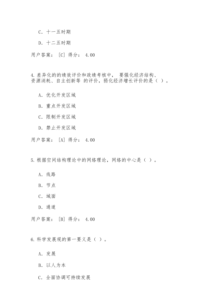 2018咨询工程师继续教育发展规划编制试题答案.docx_第2页