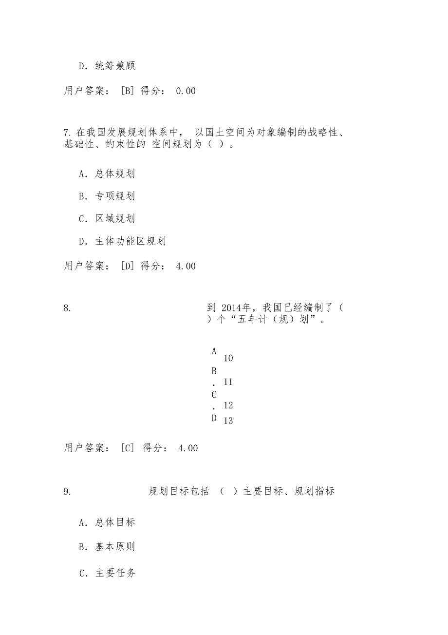 2018咨询工程师继续教育发展规划编制试题答案.docx_第3页