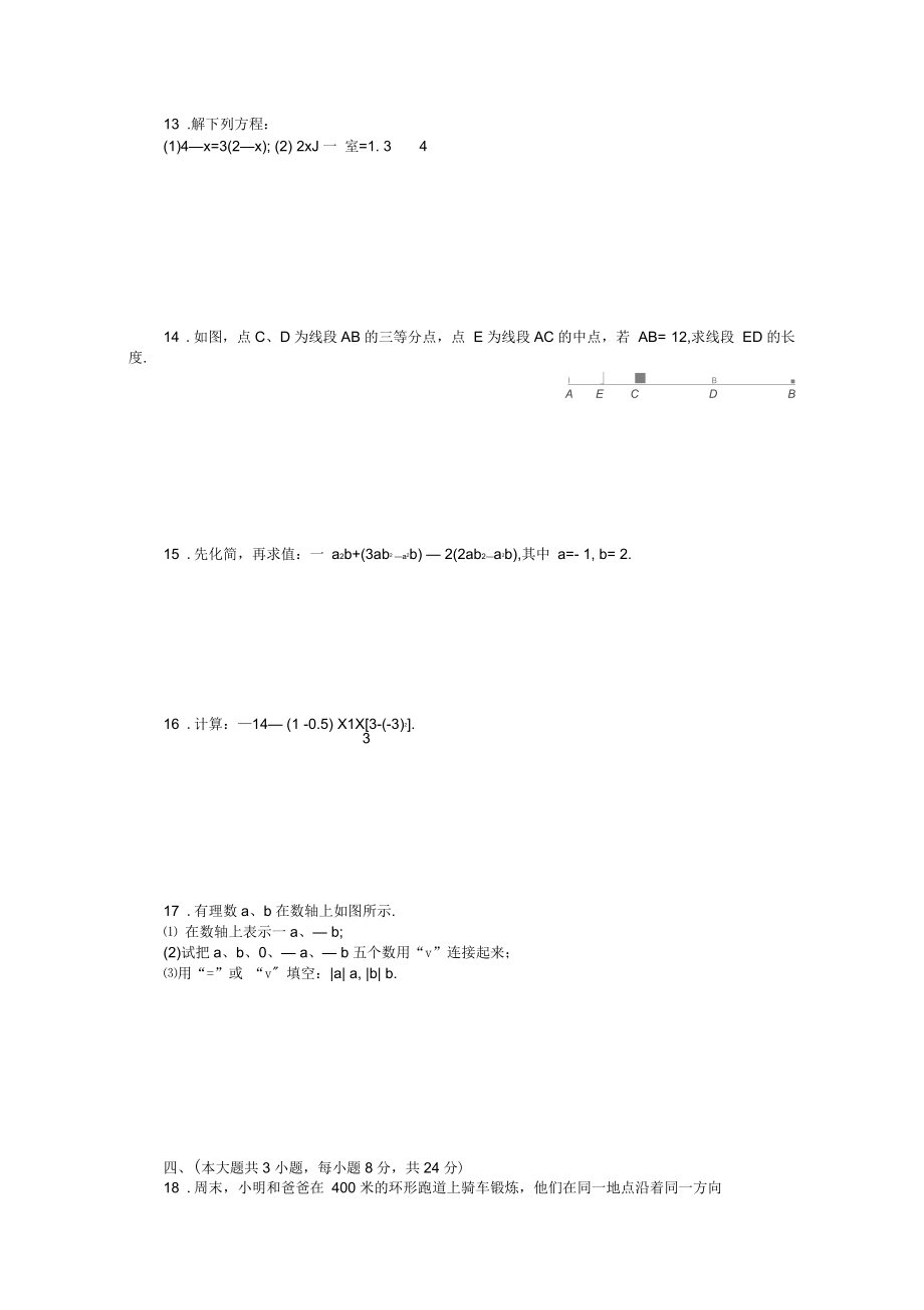 (江西)北师大七年级数学上期末检测模拟卷(含答案).docx_第2页