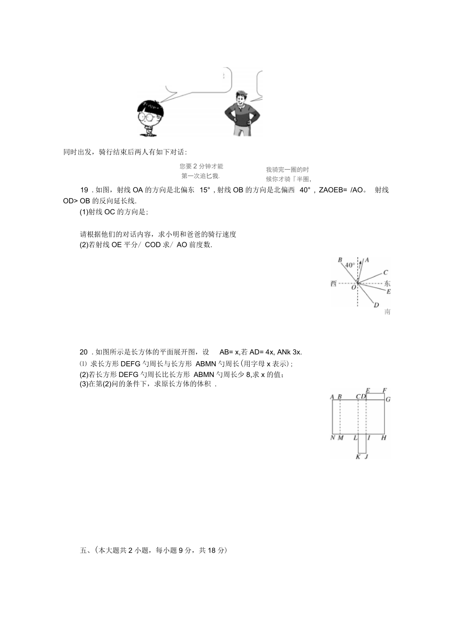 (江西)北师大七年级数学上期末检测模拟卷(含答案).docx_第3页