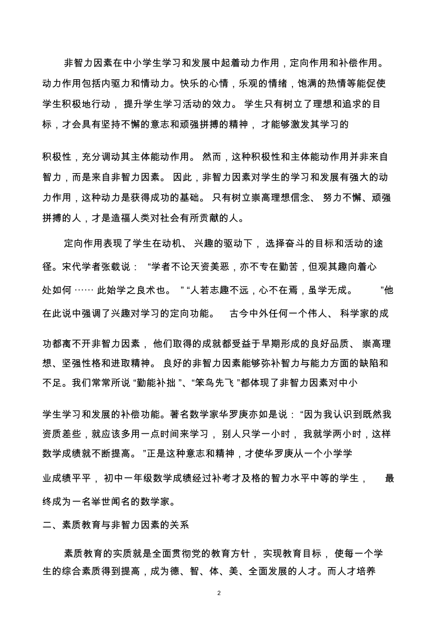 培养学生非智力因素的思考.docx_第2页