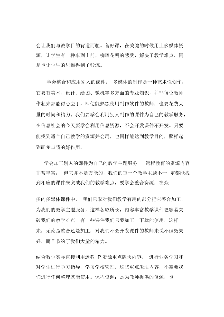 如何利用多媒体资源为教学服务.docx_第2页