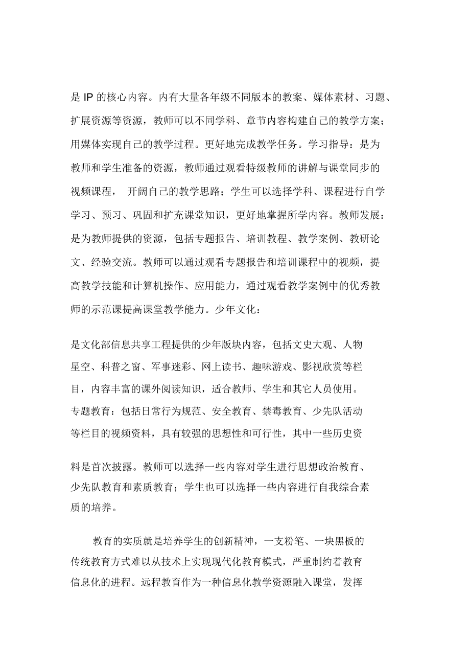 如何利用多媒体资源为教学服务.docx_第3页