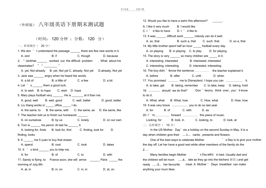 (外研版)八年级英语下册期末测试题.docx_第1页