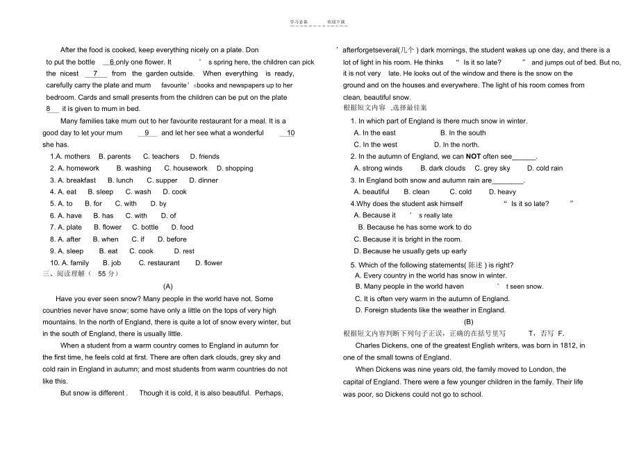 (外研版)八年级英语下册期末测试题.docx_第2页