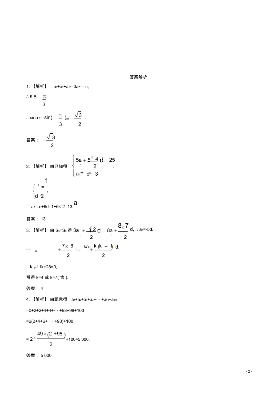 【全程复习方略】2013版高中数学5.2等差数列课时提能训练苏教版.docx_第2页