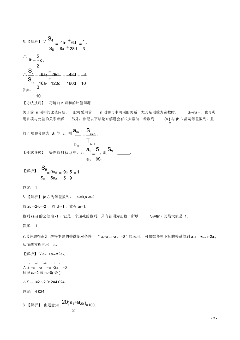 【全程复习方略】2013版高中数学5.2等差数列课时提能训练苏教版.docx_第3页