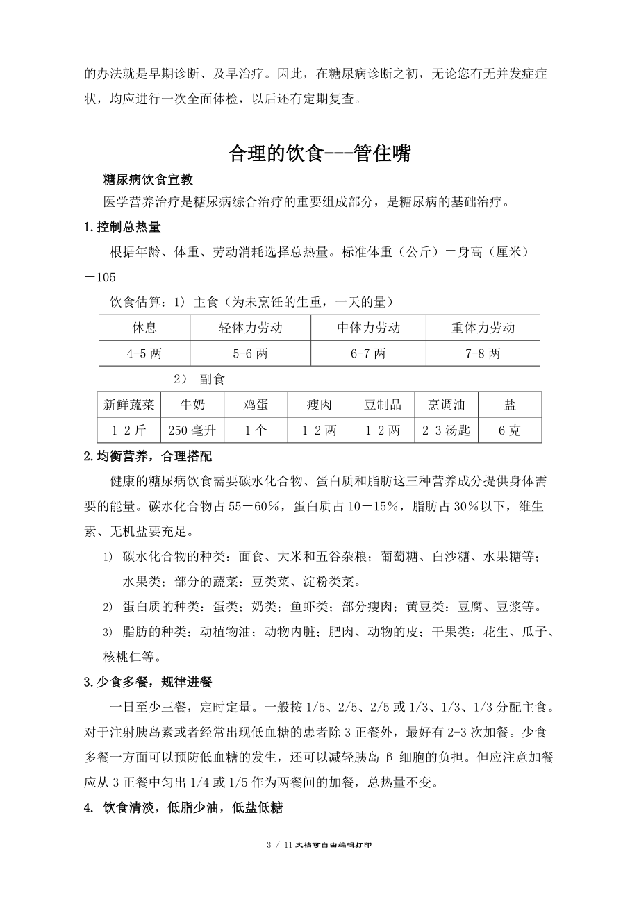 糖尿病相关知识.doc_第3页