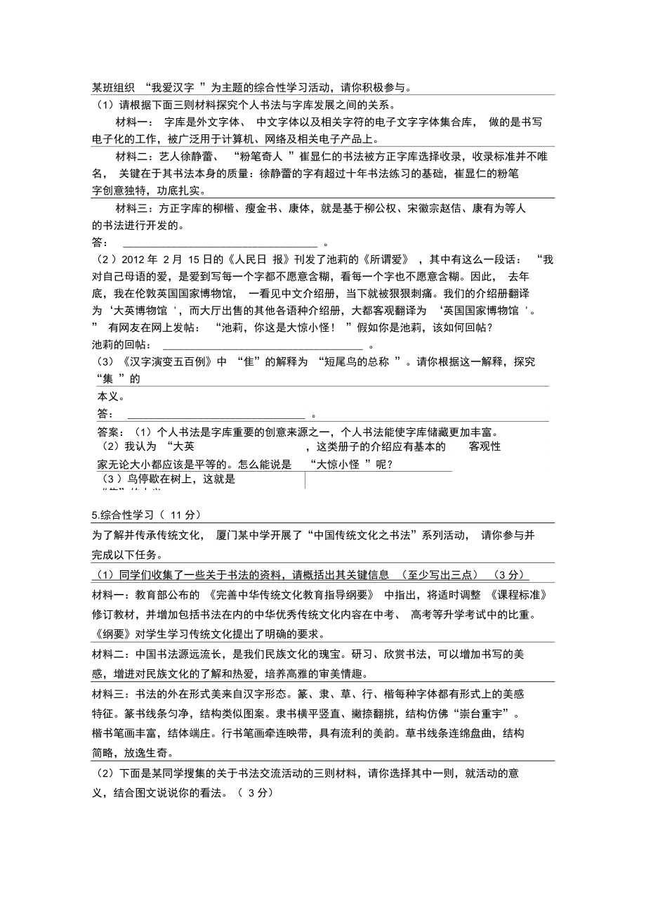 书法综合性学习.doc_第1页