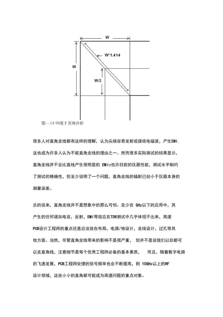 PCB设计和生产流程知识.doc_第3页