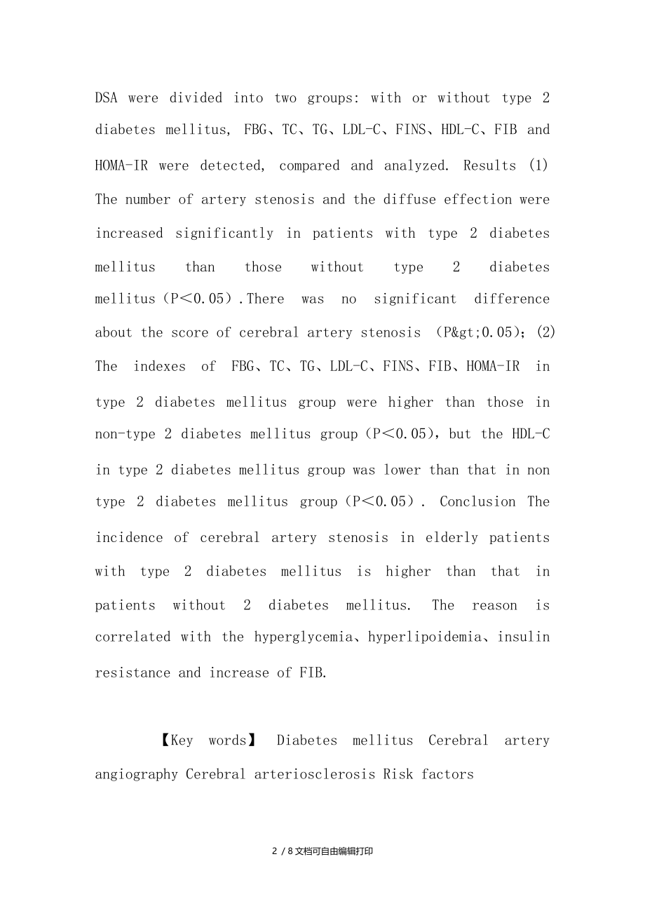 老年2型糖尿病脑动脉狭窄相关性危险因素分析.doc_第2页